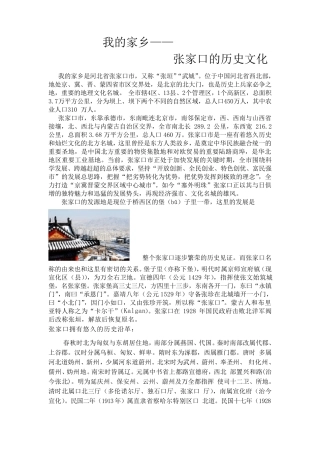 张家口的历史文化和简介