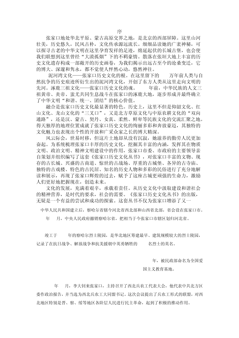 张家口知识大全_第1页