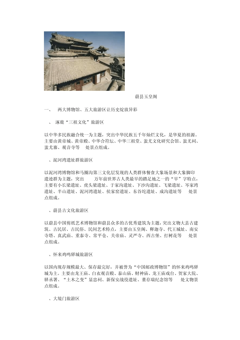 张家口知识大全_第3页