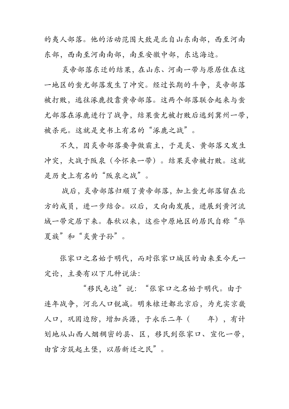 张家口的由来、历史及县、镇名称考源_第2页
