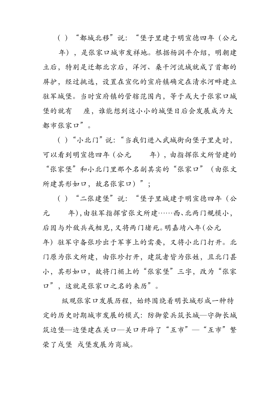 张家口的由来、历史及县、镇名称考源_第3页