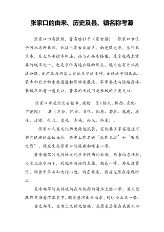 张家口的由来、历史及县、镇名称考源