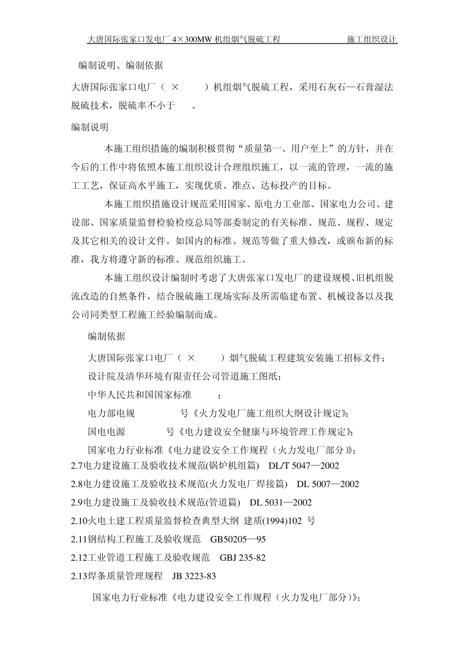 张家口脱硫施工组织设计_第3页