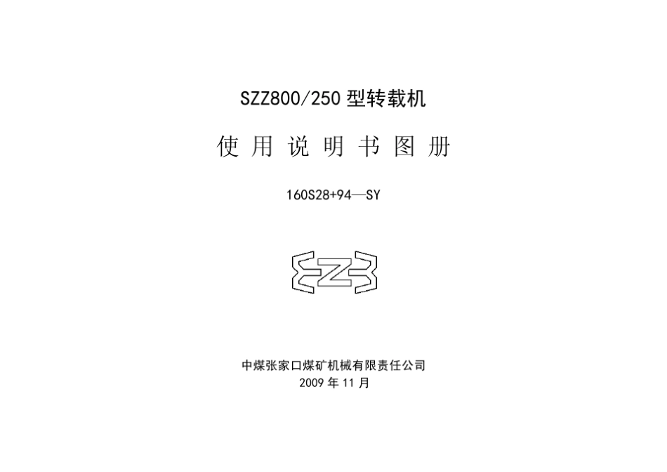 张家口转载机说明书_第1页