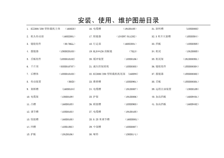 张家口转载机说明书_第2页