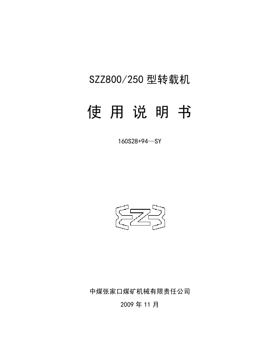 张家口转载机说明书_第3页