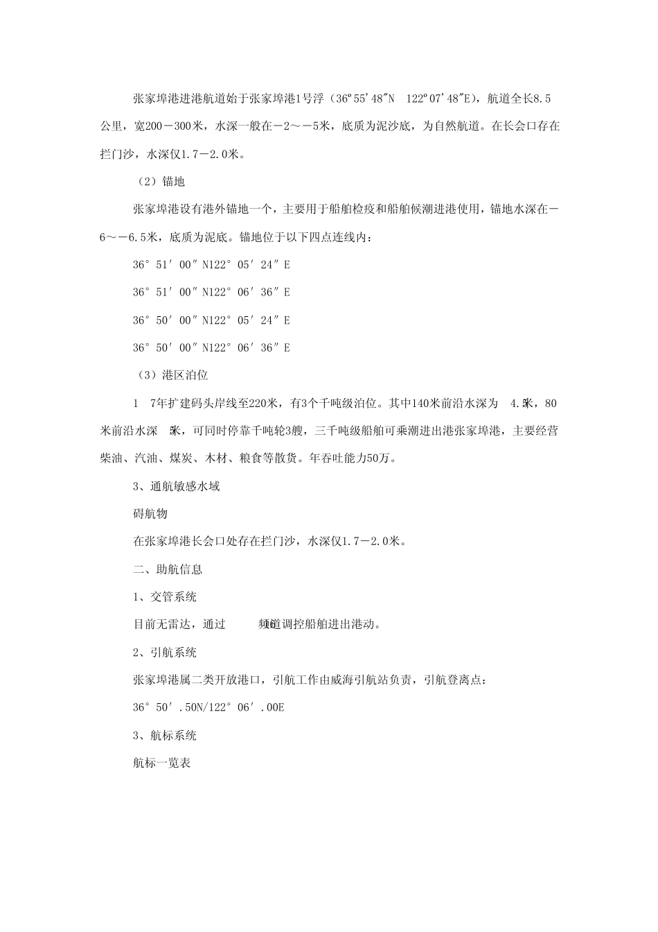 张家埠港船舶进出港须知_第2页