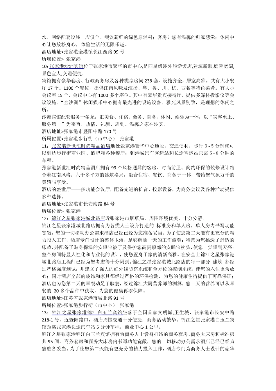 张家港酒店宾馆攻略_第3页