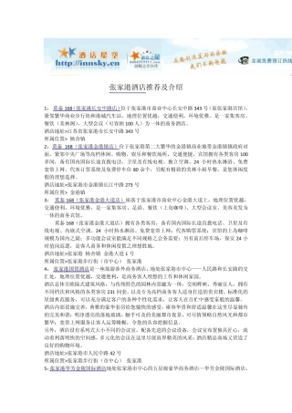 张家港酒店宾馆攻略