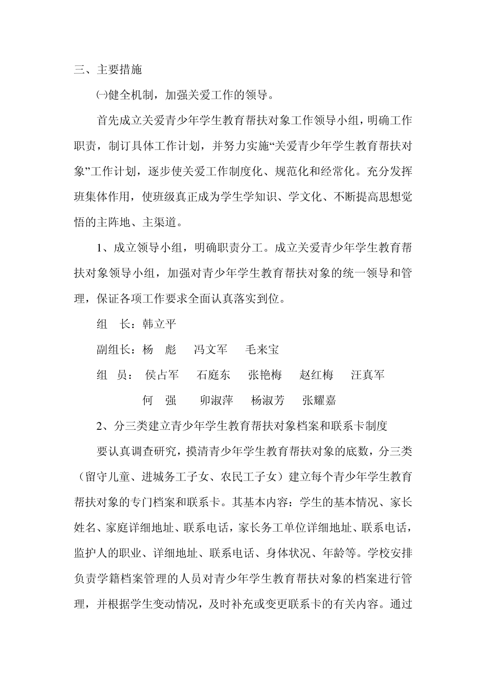 张家滩学校小学青少年教育帮扶工作实施方案_第2页