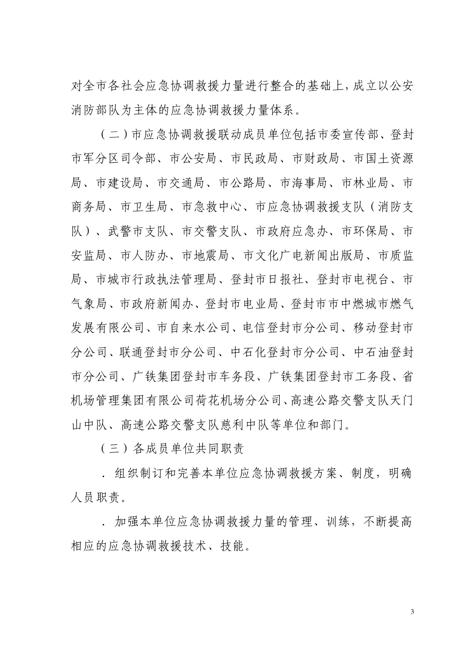 张家界市应急救援联动机制_第3页