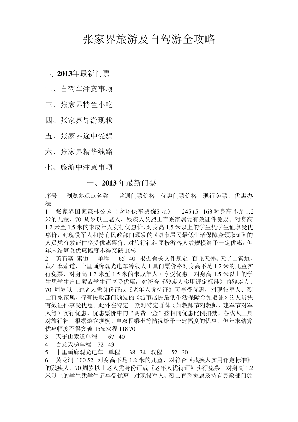 张家界旅游及自驾游全攻略_第1页