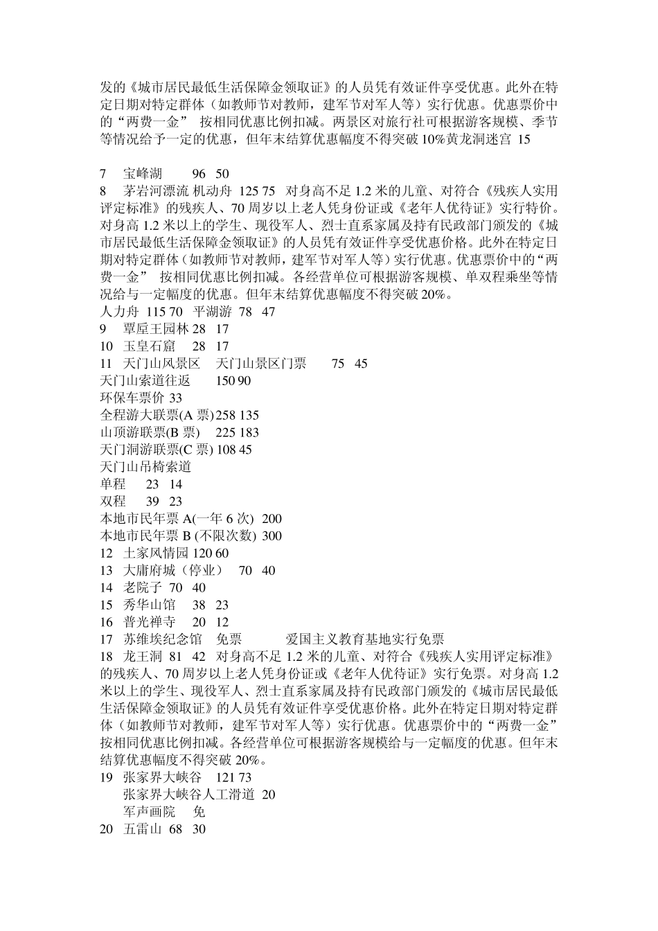 张家界旅游及自驾游全攻略_第2页