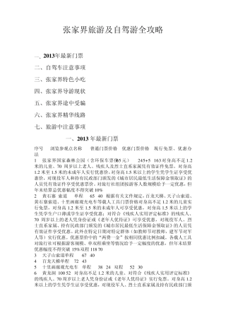 张家界旅游及自驾游全攻略