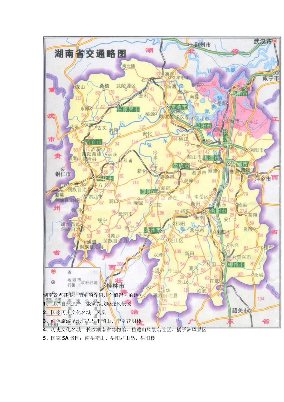 张家界旅游地图简介_第2页