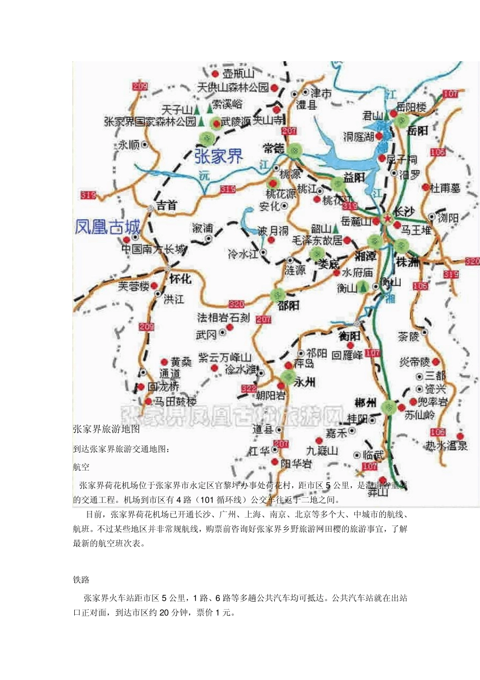 张家界旅游地图简介_第3页
