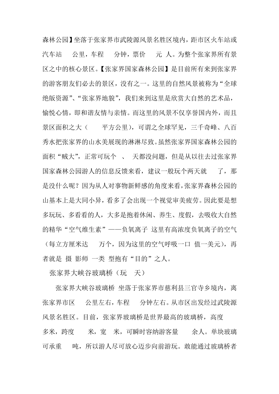 张家界森林公园张家界大峡谷玻璃桥门票三天自由行、自驾游攻略_第2页
