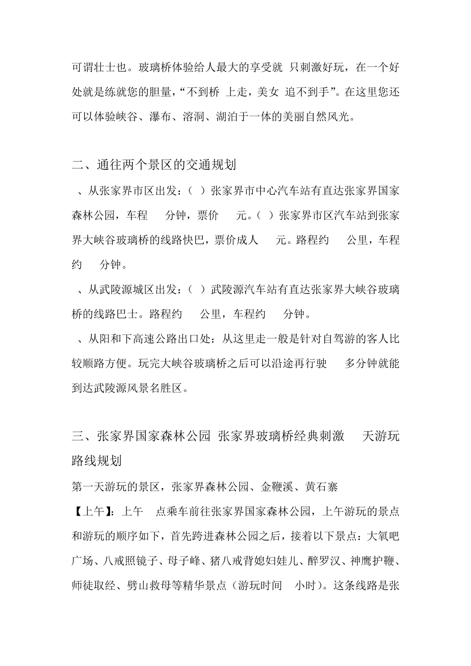 张家界森林公园张家界大峡谷玻璃桥门票三天自由行、自驾游攻略_第3页