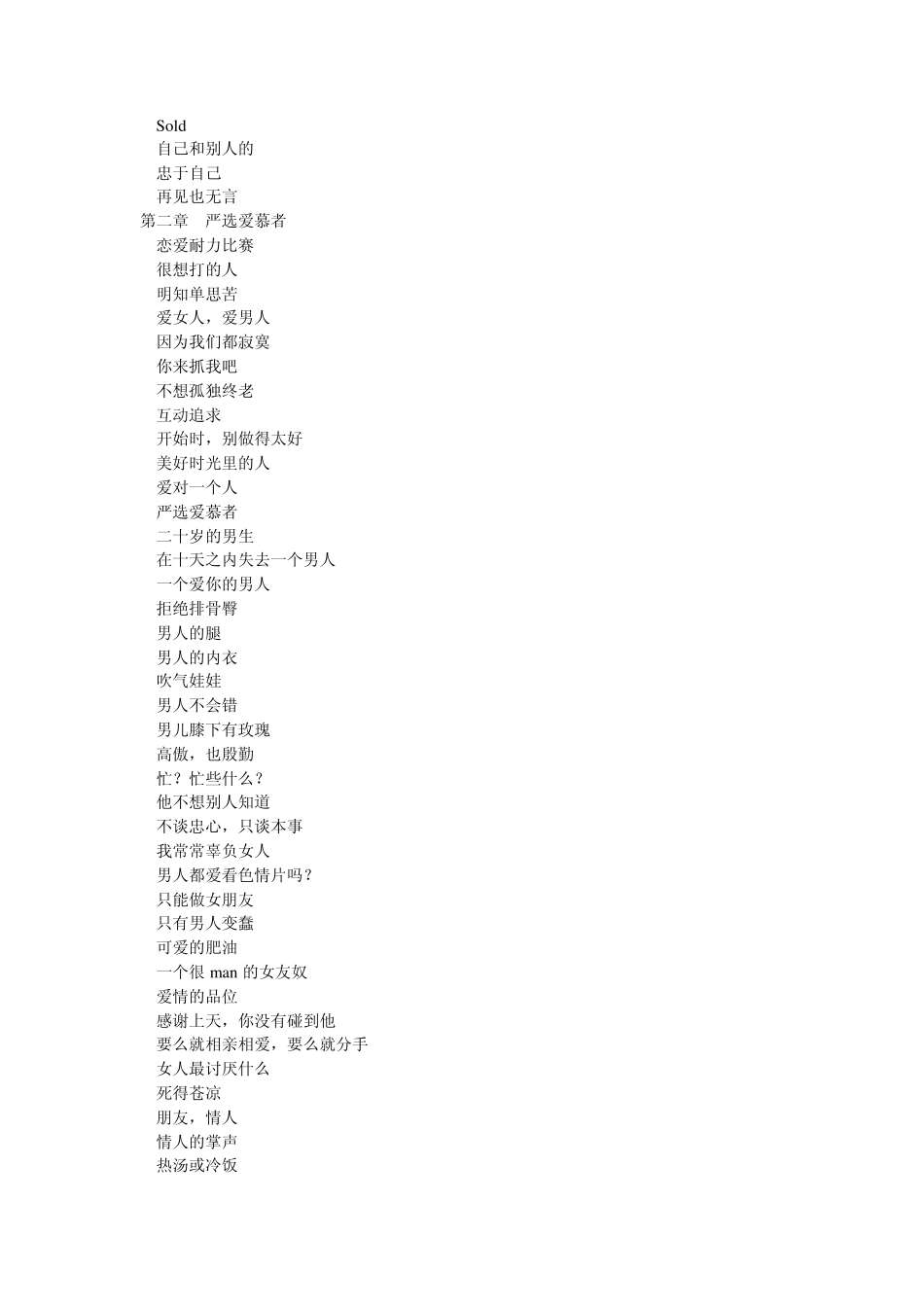 张小娴：想念_第2页