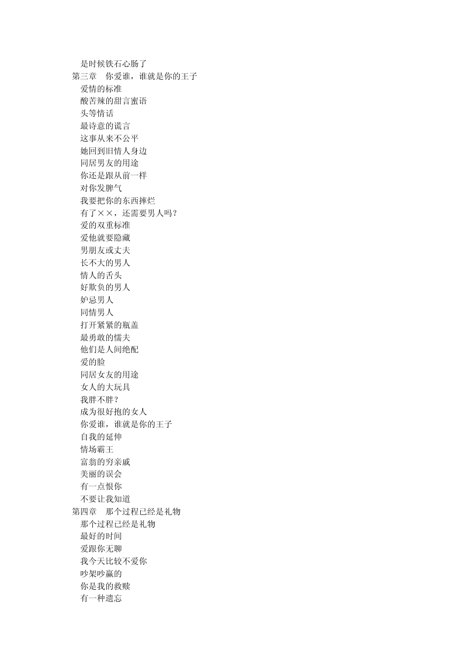张小娴：想念_第3页