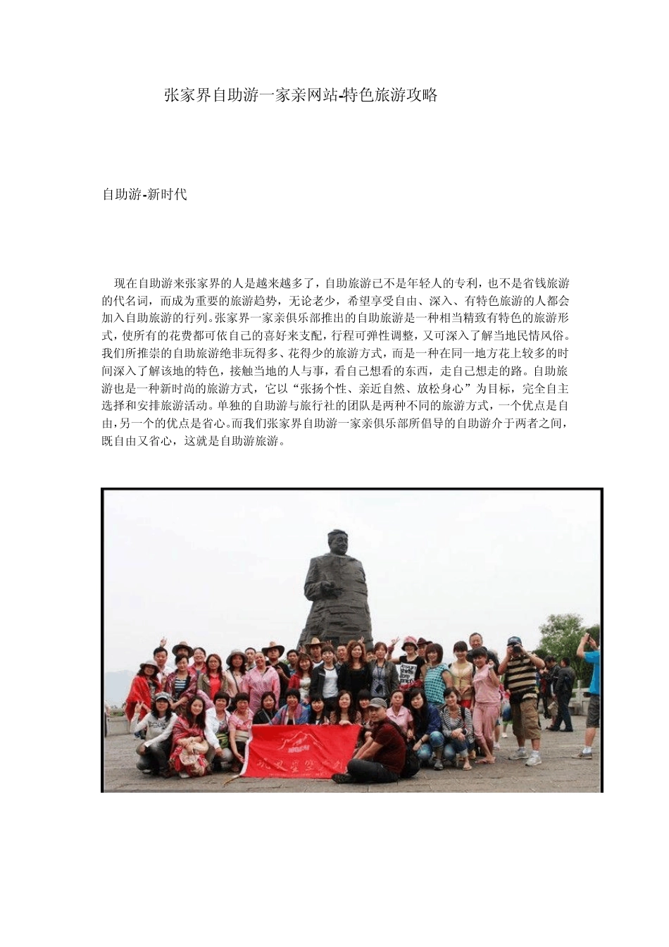 张家界自助游一家亲网站特色旅游攻略_第1页