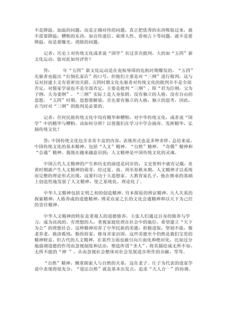 张岂之谈传统文化_第2页