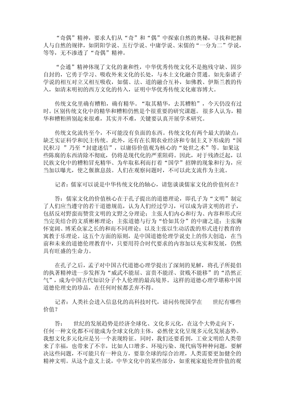 张岂之谈传统文化_第3页