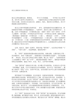 张岂之谈传统文化