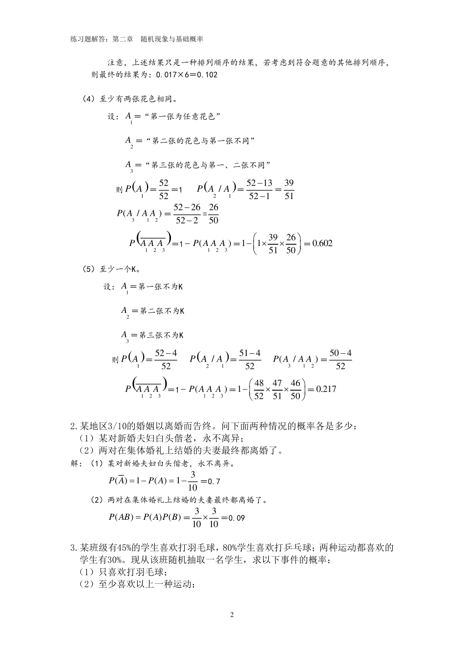 张小山新编《社会统计学与SPSS应用》课后答案_第2页
