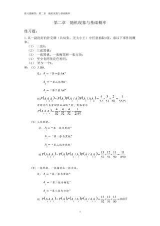 张小山新编《社会统计学与SPSS应用》课后答案