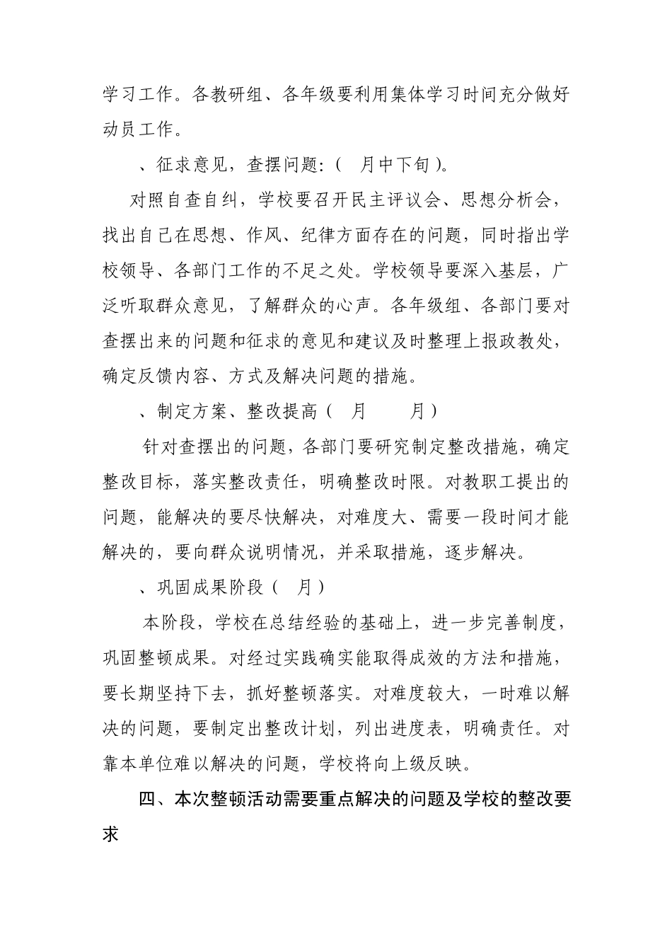 张崾先中学干部工作作风整顿活动实施方案_第2页