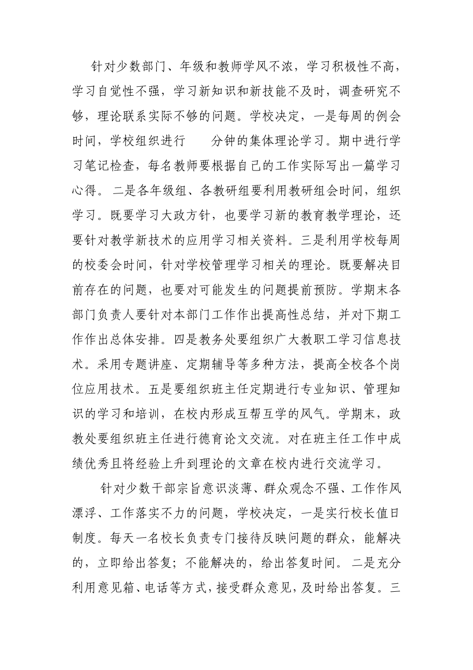 张崾先中学干部工作作风整顿活动实施方案_第3页