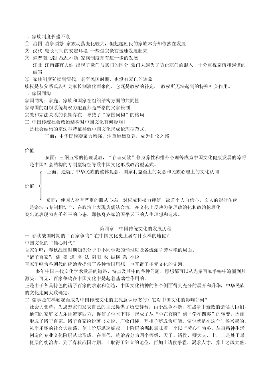 张岱年《中国文化概论》及外国文化课件课后习题答案__第2页