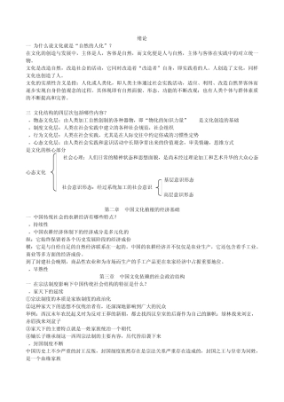 张岱年《中国文化概论》及外国文化课件课后习题答案_