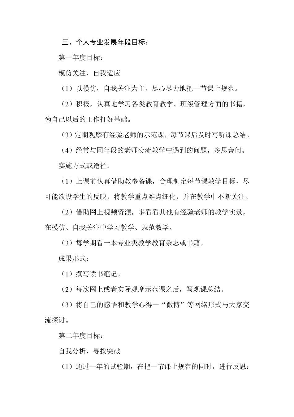 张帅小学英语名师工作室个人成长计划_第3页