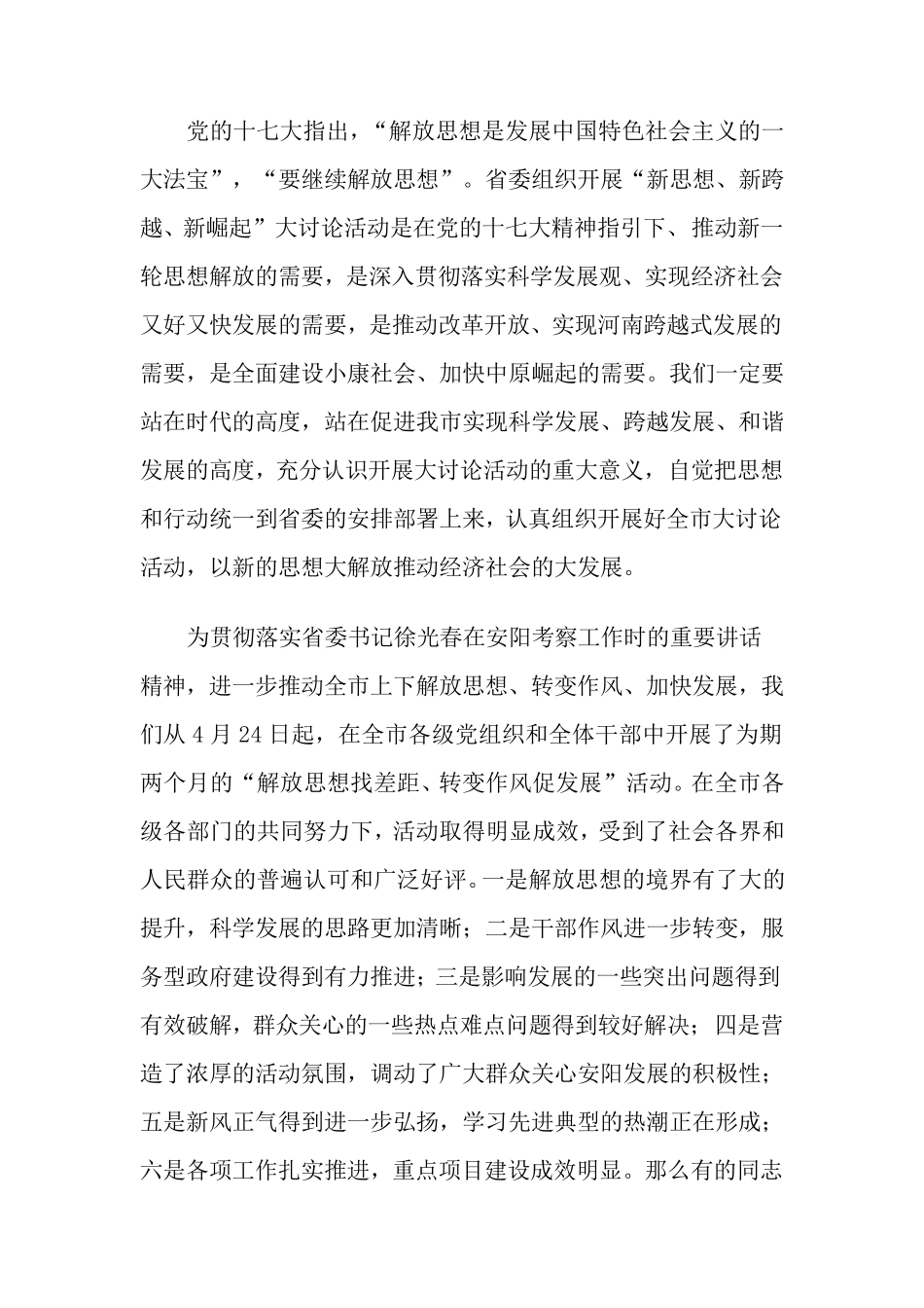 张广智在全市“新解放、新跨越、新崛起”大讨论活动动员大会上的讲话_第2页