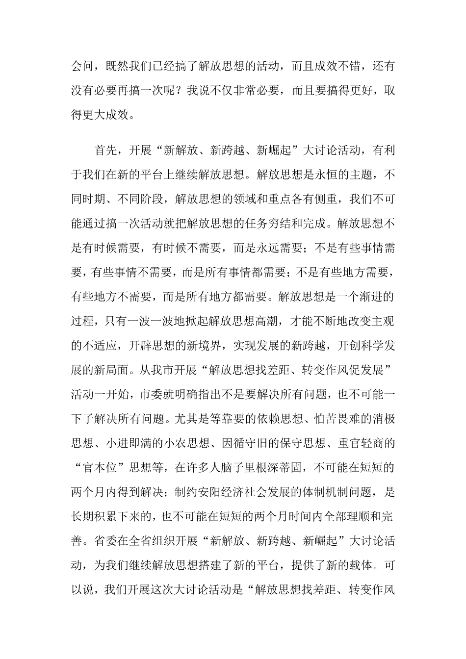 张广智在全市“新解放、新跨越、新崛起”大讨论活动动员大会上的讲话_第3页