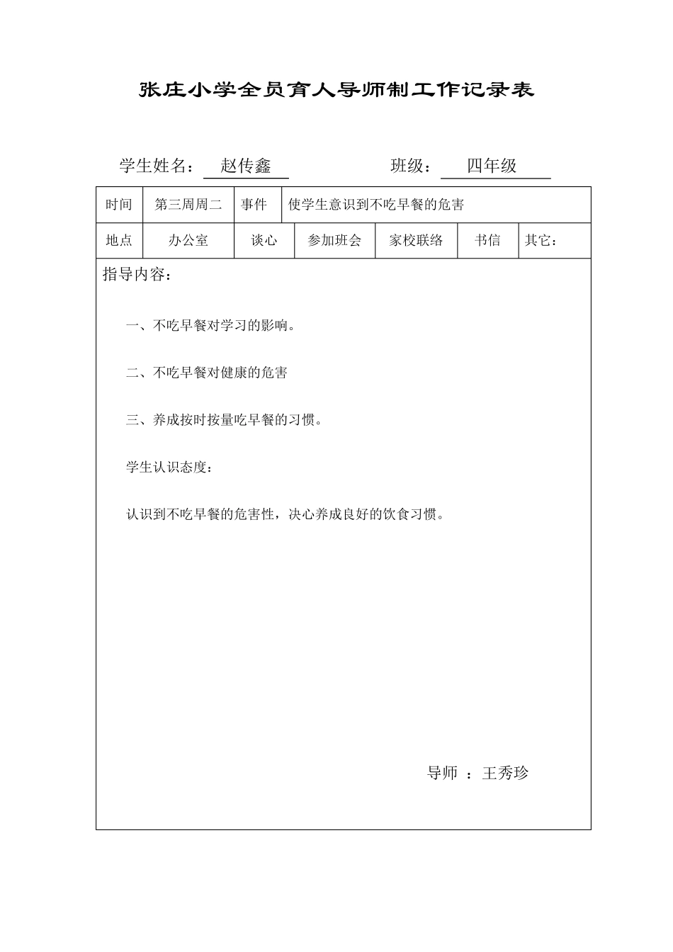 张庄小学全员育人导师制度记录表_第3页