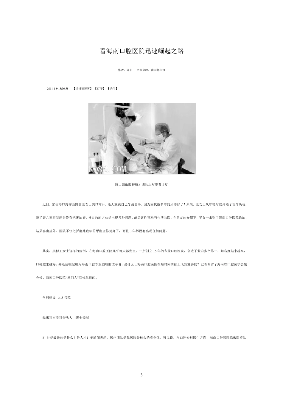 张店怡康诊所整改报告书1_第3页