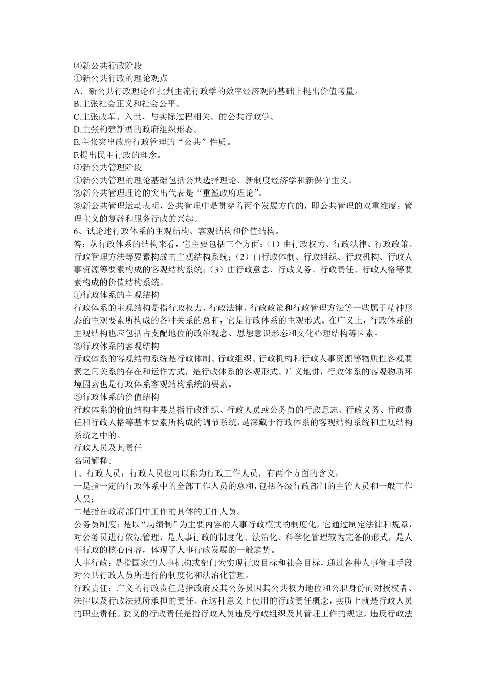 张康之、李传军之公共行政学考研笔记_第3页