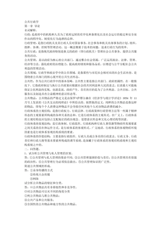 张康之、李传军之公共行政学考研笔记