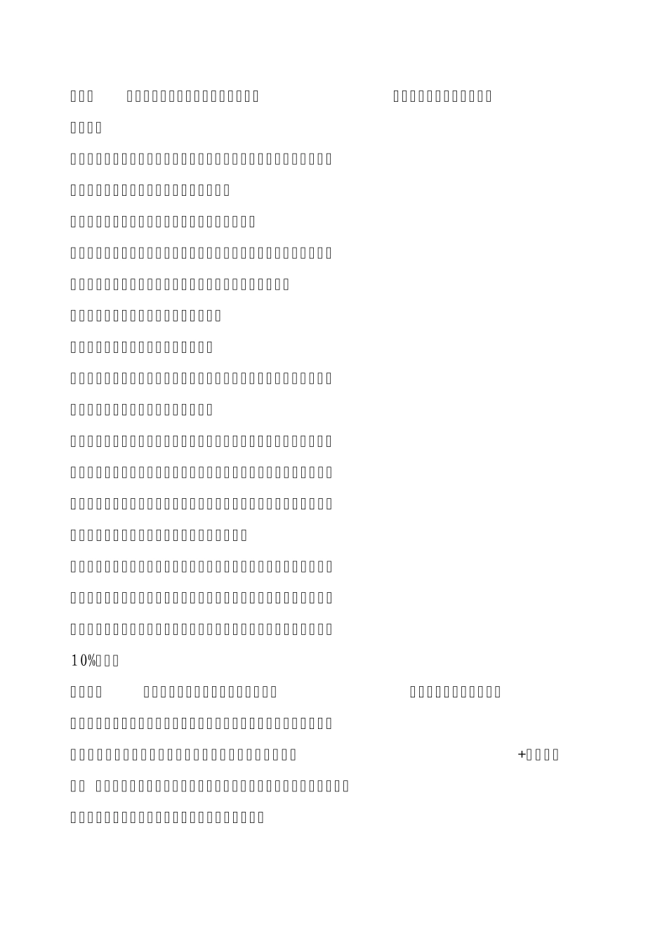 张建忠工程项目预结算管理办法(终稿)_第3页