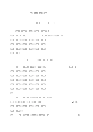 张建忠工程项目预结算管理办法(终稿)