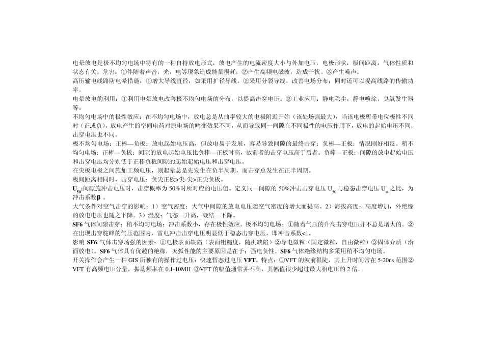 张建文编著电气设备故障诊断技术教材知识要点_第2页