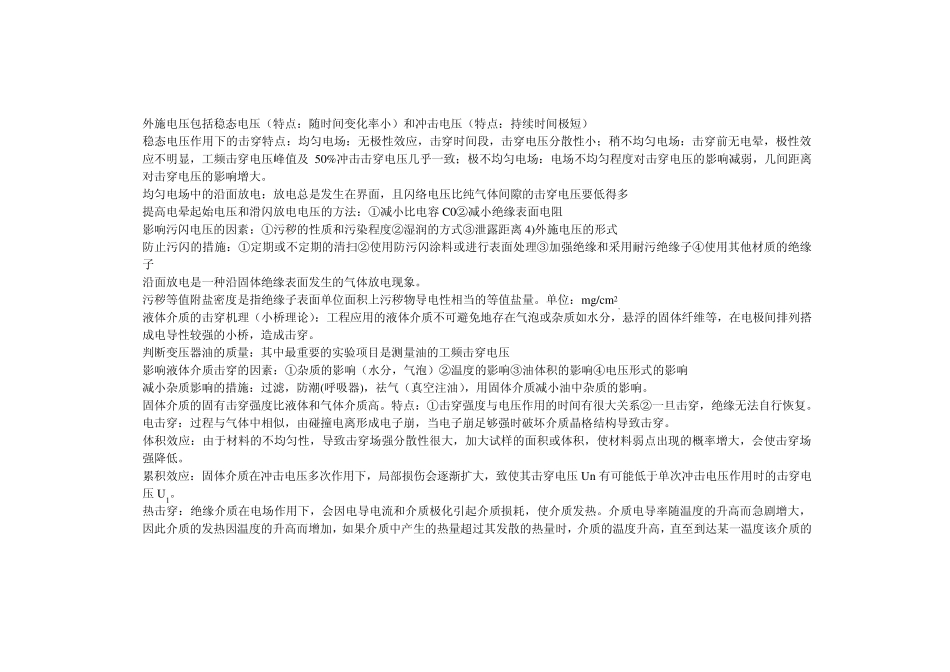 张建文编著电气设备故障诊断技术教材知识要点_第3页