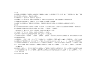张建文编著电气设备故障诊断技术教材知识要点