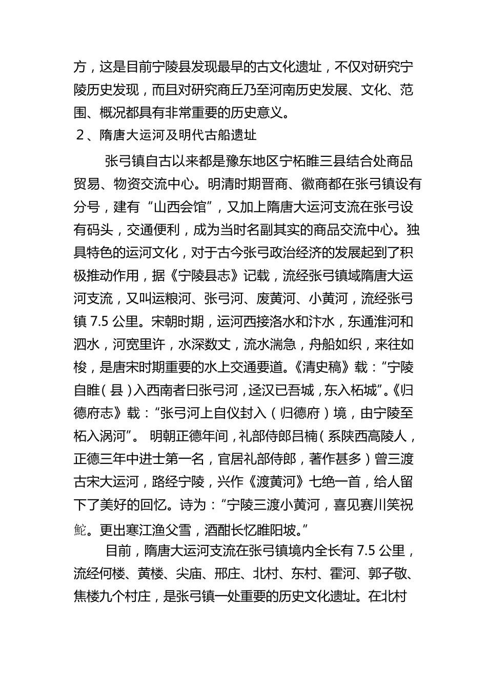 张弓镇关于河南省历史文化名镇的自查报告_第2页