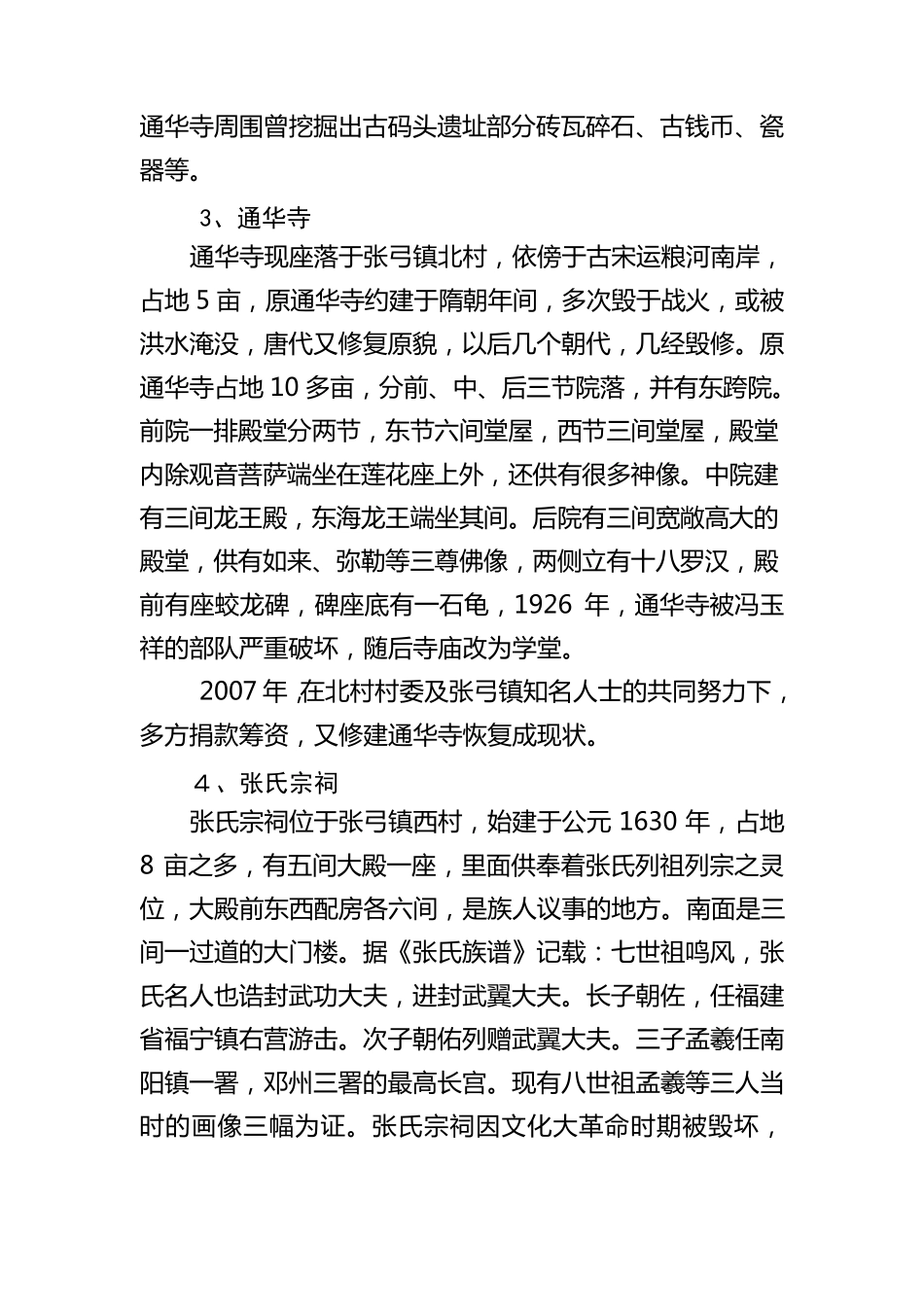张弓镇关于河南省历史文化名镇的自查报告_第3页