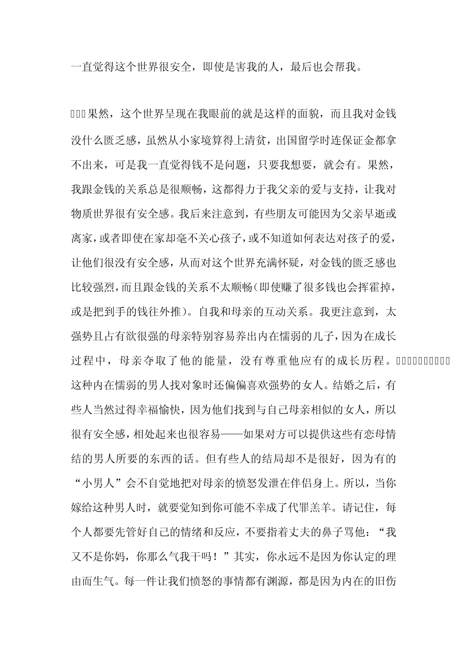 张德芬专家谈接纳和放下父母对我们的伤害_第2页