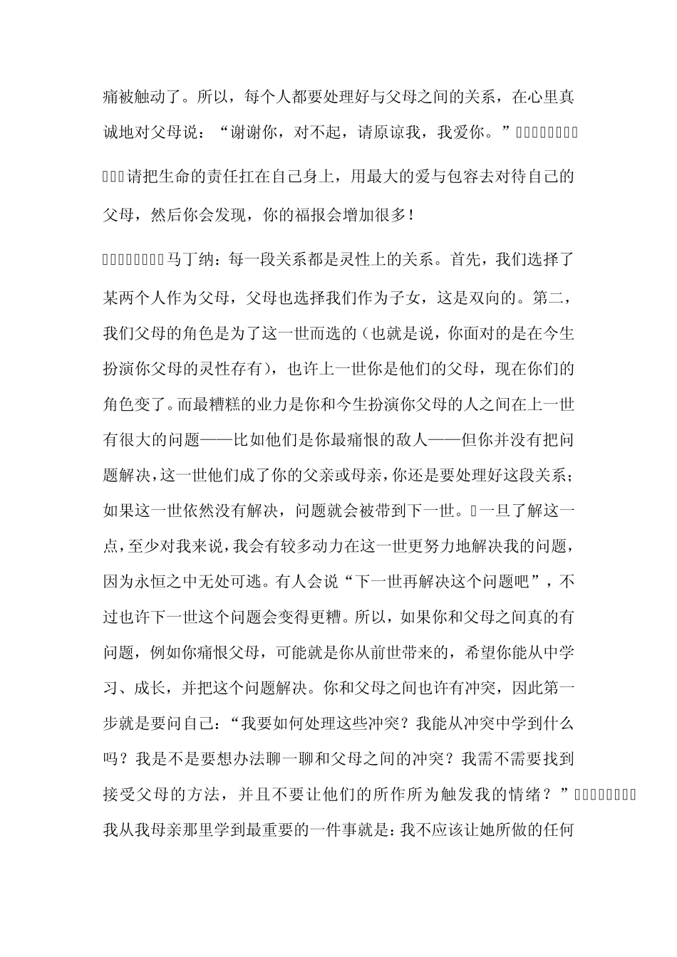 张德芬专家谈接纳和放下父母对我们的伤害_第3页